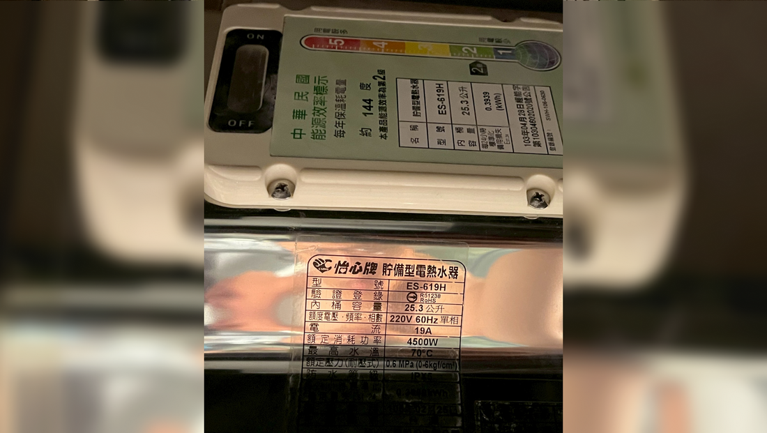 租屋族首選！安全、省電又安靜，小家庭的電熱水器實測分享